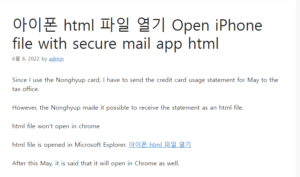 아이폰 html 파일 열기