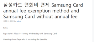 삼성카드 연회비 면제