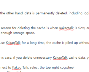 카카오톡 용량 줄이기