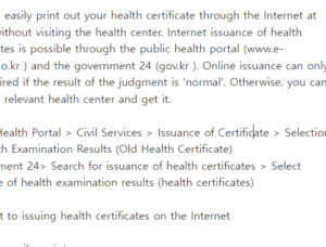 보건증 인터넷 발급